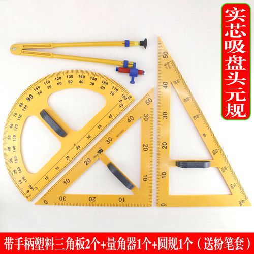 大号教学绘图套尺 圆规、实木三角板与量角器的专业组合